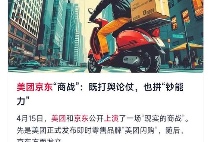 电商巨头大战美团 电商巨头大战美团怎么样 电商巨头大战美团 电商巨头大战美团怎么样