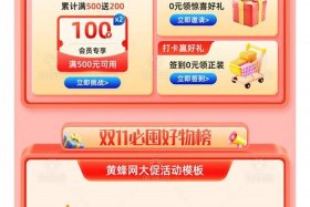 电商首页模板免费套用；电商首页模板免费套用版