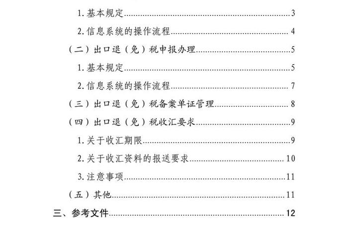 跨境电商申请退税怎么操作 跨境电商申请退税怎么操作的 跨境电商申请退税怎么操作 跨境电商申请退税怎么操作的