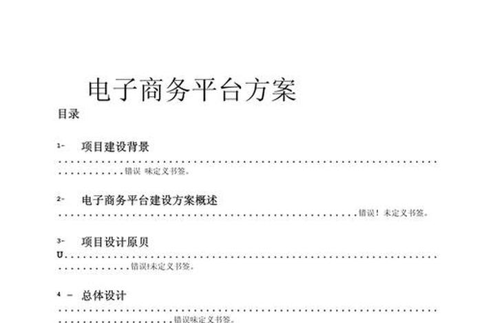 电商规划方案范文 - 电商规划方案范文大全 电商规划方案范文 - 电商规划方案范文大全