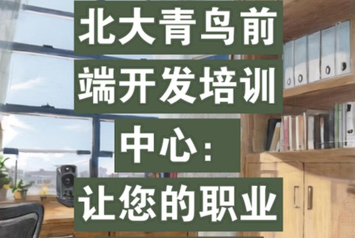 北大青鸟培训后可以进哪些大公司 北大青鸟培训后可以进哪些大公司工作 北大青鸟培训后可以进哪些大公司 北大青鸟培训后可以进哪些大公司工作