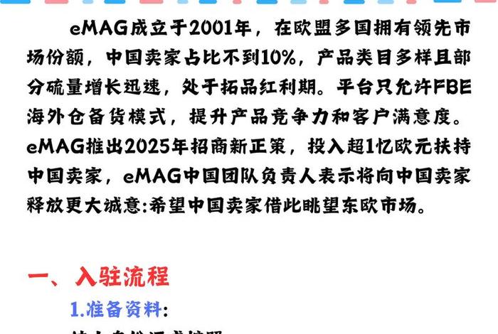 EMAG电商入驻流程、emag电商入驻流程 EMAG电商入驻流程、emag电商入驻流程