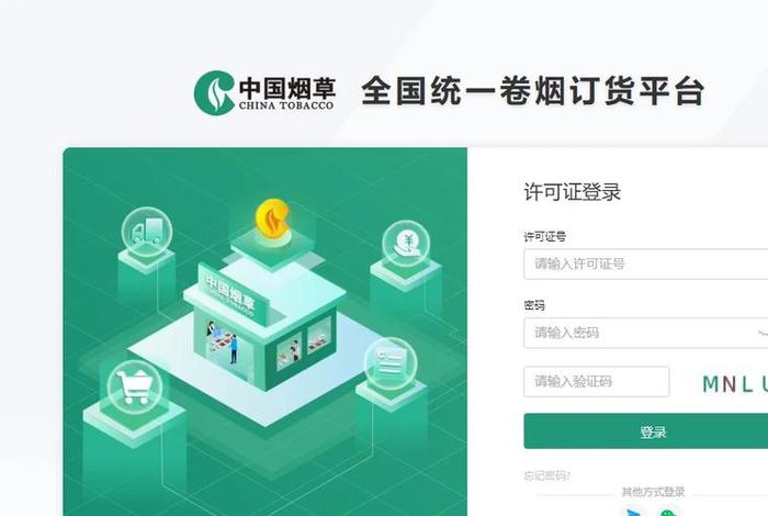 电商网站网址订烟新商盟 - 订烟新商盟登录商盟官网
