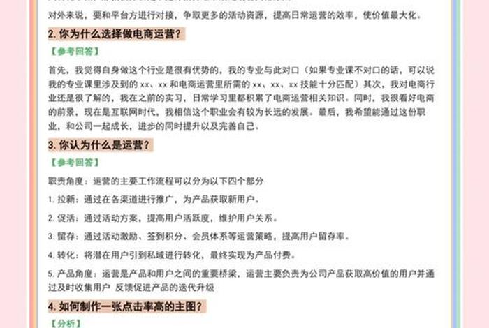 电商策略运营面试问题 - 电商策略运营面试问题及答案