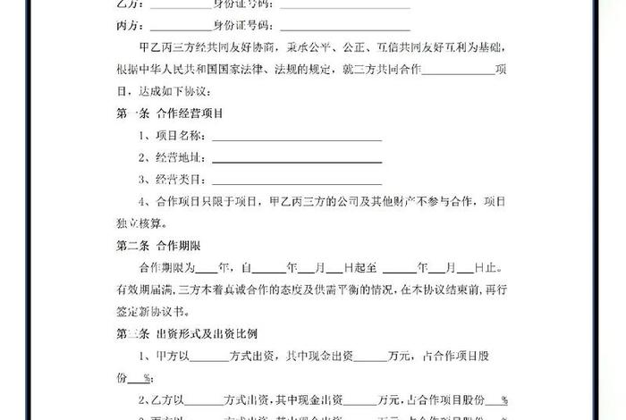 电商平台建设项目合作协议(电商平台建设项目合作协议书) 电商平台建设项目合作协议(电商平台建设项目合作协议书)