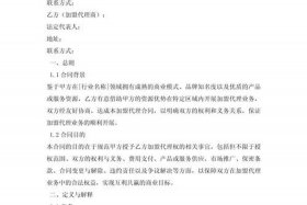 电商加盟合同免费模板；电商加盟合同免费模板下载