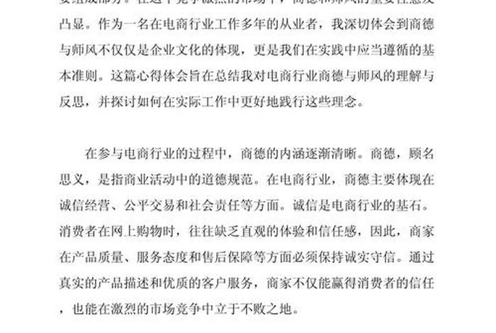电商大战深度分析;电商大战观后感 电商大战深度分析;电商大战观后感