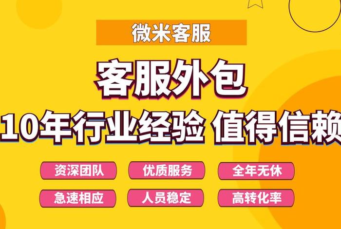 江苏电商外包客服行业的发展趋势是什么？；江苏电商外包客服行业的发展趋势是什么