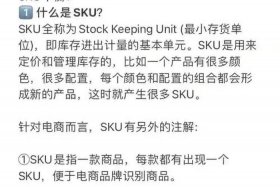 电商sku是哪个，电商skuld是什么意思