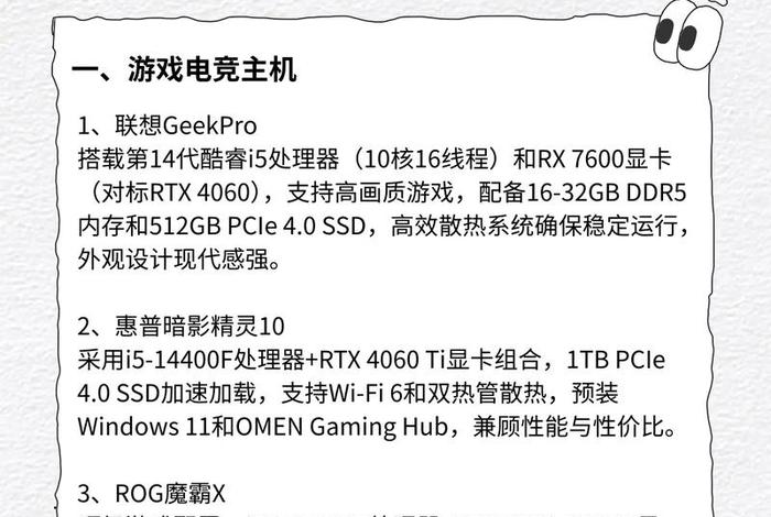 电商台式机推荐 台式电脑购买推荐