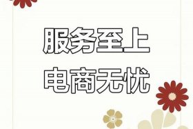 开一家电商公司需要做些什么；开一家电商公司需要做些什么准备