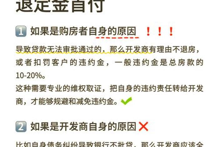 买房电商费退还成功案例，买房时电商的费用怎样才能退还？