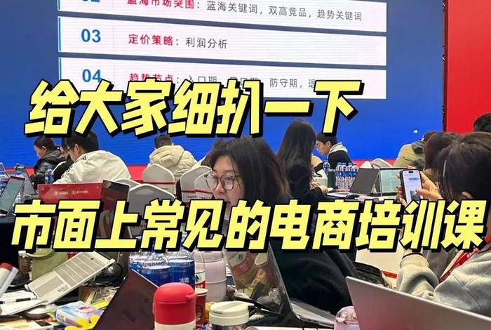 组织的电商培训有用么（电商培训,有没有实质性的用途）