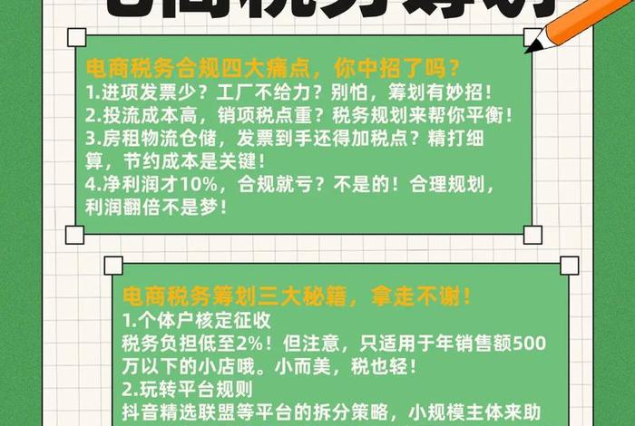 电商如何做税务筹划 - 电商如何做税务筹划方案