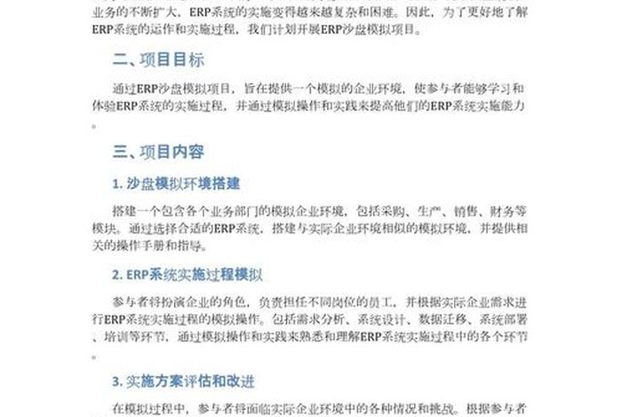 跨境电商erp沙盒 - 跨境电商erp沙盒实验报告 跨境电商erp沙盒 - 跨境电商erp沙盒实验报告