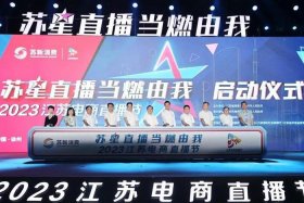 江苏电商协会直播专委会 - 江苏电商协会直播专委会主任