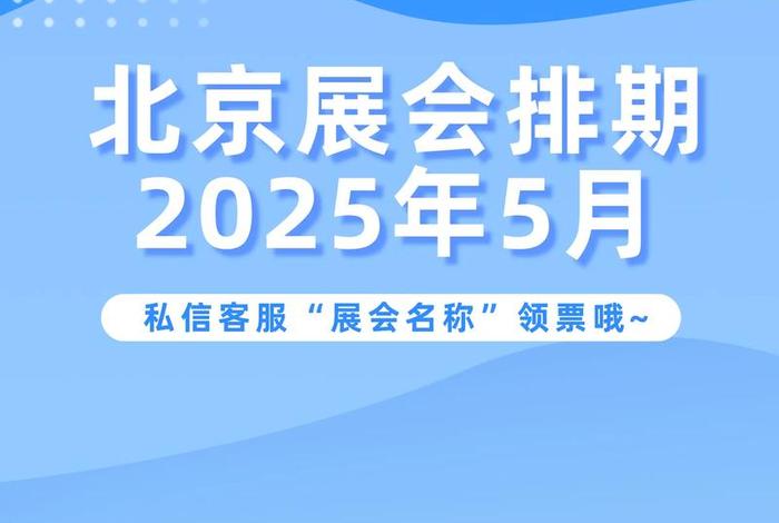 北京电商展会2025(北京电商展会2025年时间表最新) 北京电商展会2025(北京电商展会2025年时间表最新)
