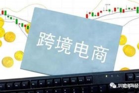 无货源跨境电商需要投资多少钱 - 做无货源跨境电商可以赚到钱吗