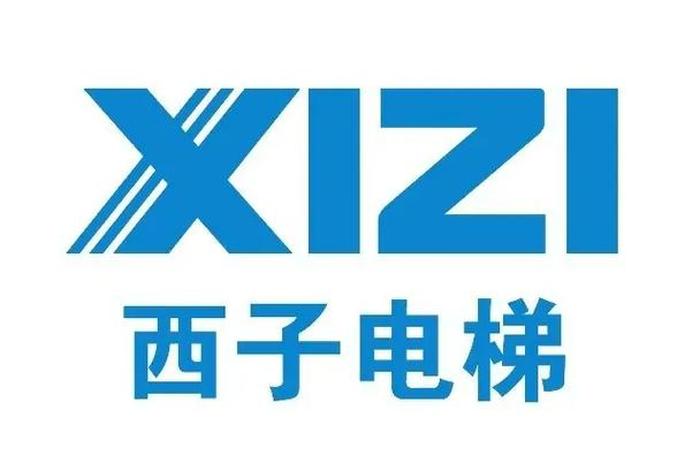 西子电商品牌管理有限公司、西子电器有限公司 西子电商品牌管理有限公司、西子电器有限公司