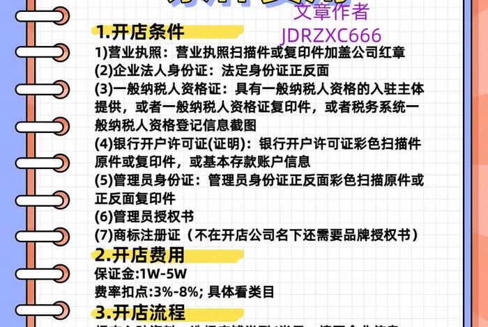 电商怎么开店费用多少 电商开店流程及费用