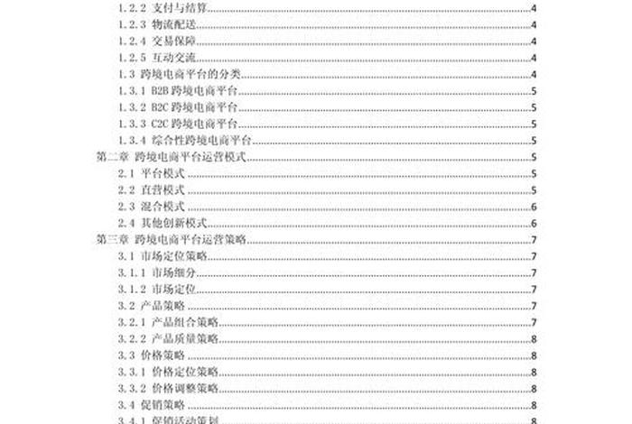 跨境电商营销案例(跨境电商营销策划方案) 跨境电商营销案例(跨境电商营销策划方案)