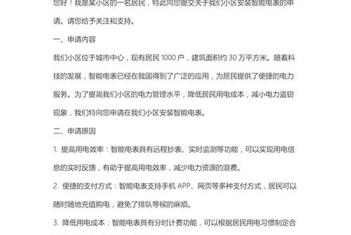 商电申请民电 - 商业用电如何申请民用电 商电申请民电 - 商业用电如何申请民用电