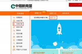 电商网站订烟平台、电商网站订烟平台有哪些