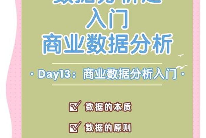 电商数据分析从零开始学；跨境电商数据分析从零开始学