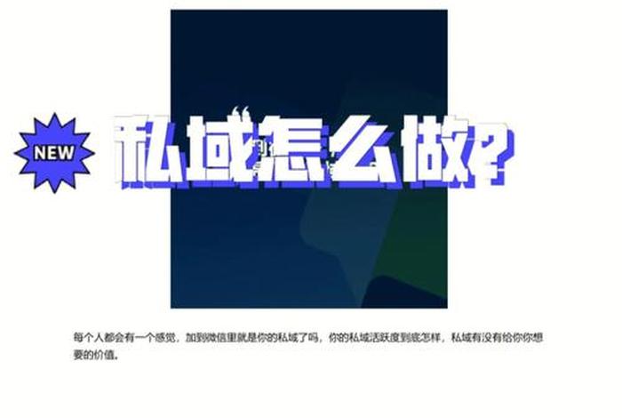 私域说白了是什么 - 微信私域说白了是什么 私域说白了是什么 - 微信私域说白了是什么