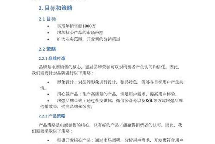 电商运营活动策划(电商运营活动策划怎么写) 电商运营活动策划(电商运营活动策划怎么写)