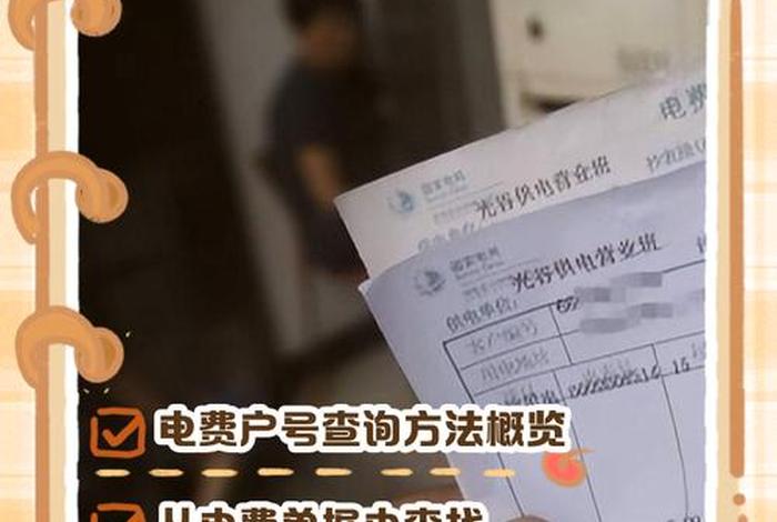 商电有户号吗、商业用电有户号吗