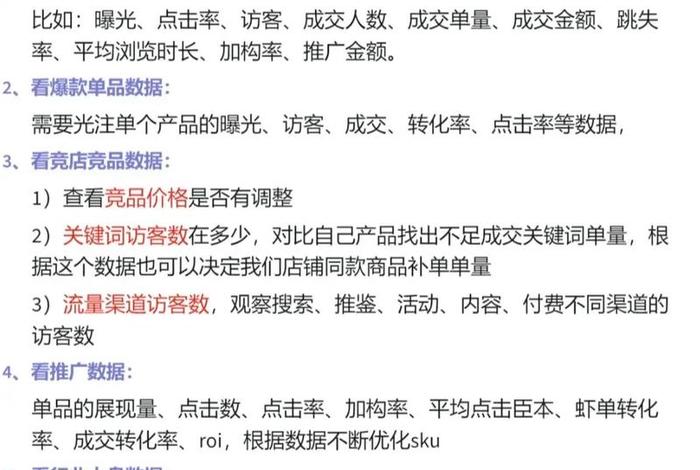 电商运营数据分析的方法、电商运营数据分析的方法和技巧 电商运营数据分析的方法、电商运营数据分析的方法和技巧