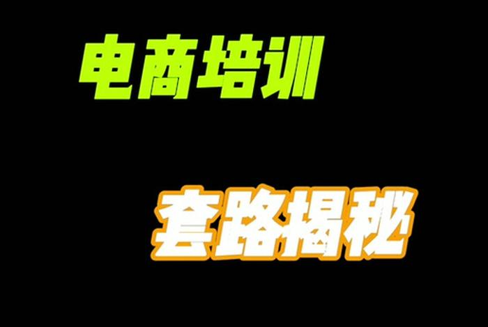 幕思城电商培训,幕思城电商培训是正规的吗 幕思城电商培训,幕思城电商培训是正规的吗