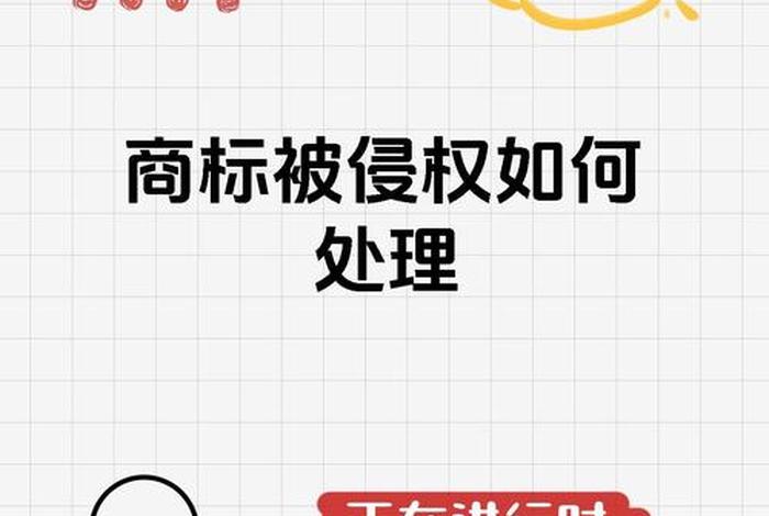 电商商标侵权的四个条件（电商商标侵权的四个条件有哪些）