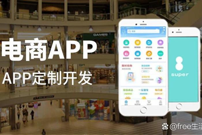 电商app开发服务平台 电商app开发服务平台是什么 电商app开发服务平台 电商app开发服务平台是什么