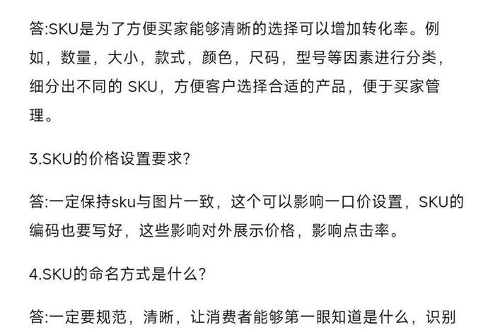 sku是什么意思在电商中;sku是什么意思在电商中的应用 sku是什么意思在电商中;sku是什么意思在电商中的应用
