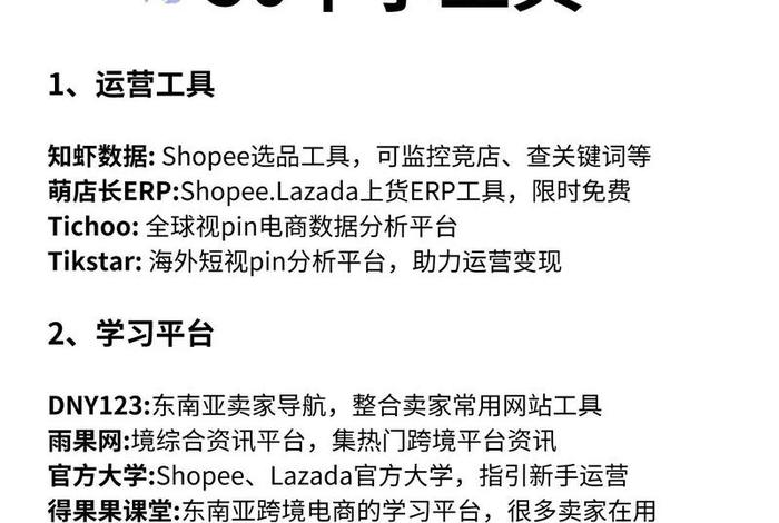 虾皮跨境电商选品工具、虾皮跨境电商选品方法 虾皮跨境电商选品工具、虾皮跨境电商选品方法