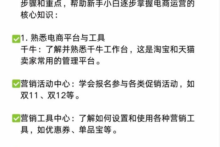 电商运营怎么学习 - 电商运营小白怎么去学
