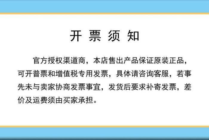 电商发票问题注意事项、电商发票问题注意事项怎么写