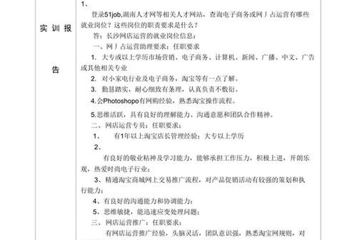 直播电商运营实训日志 - 直播电商运营实训日志内容