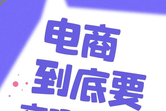 在日本做电商；在日本做电商想提现需要先交税吗