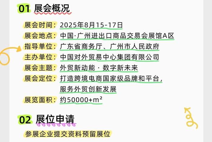 广州跨境电商交易会怎么参加、广州跨境电商交易会怎么参加会议 广州跨境电商交易会怎么参加、广州跨境电商交易会怎么参加会议