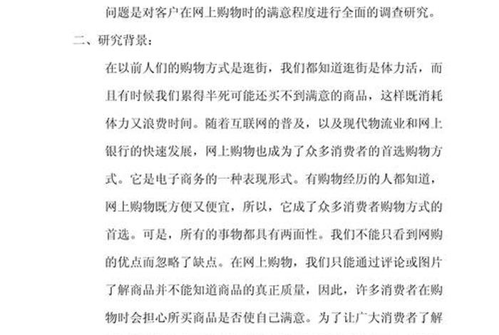 生鲜电商配送服务满意度 - 生鲜电商配送服务满意度调查报告 生鲜电商配送服务满意度 - 生鲜电商配送服务满意度调查报告