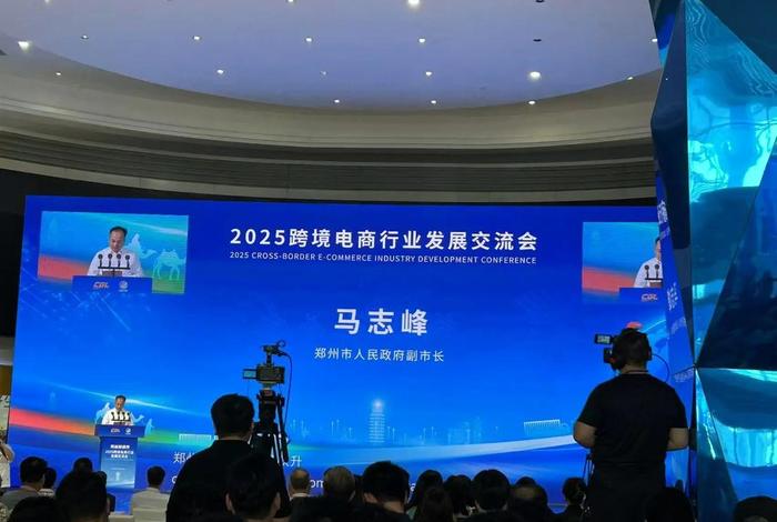 跨境电商大会郑州2023、跨境电商大会郑州2023年会议 跨境电商大会郑州2023、跨境电商大会郑州2023年会议