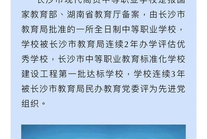 长沙电商学校有哪些,长沙电商学校有哪些中专专业 长沙电商学校有哪些,长沙电商学校有哪些中专专业