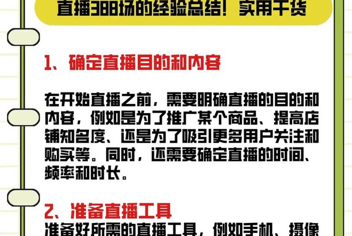 抖音直播电商的攻略 - 抖音直播电商的攻略与技巧 抖音直播电商的攻略 - 抖音直播电商的攻略与技巧