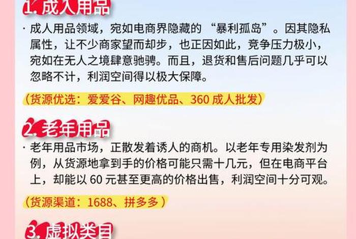 电商卖什么最暴利；电商卖什么最挣钱