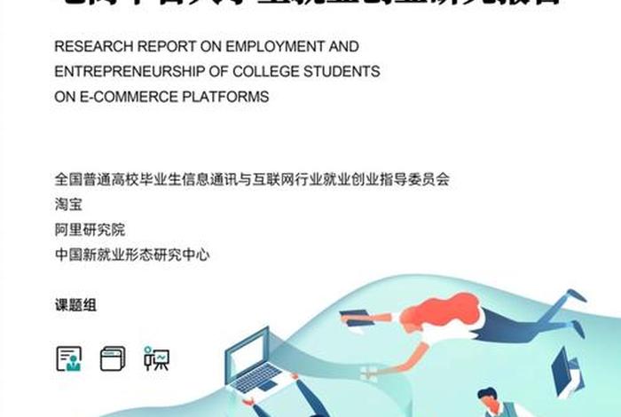 电商就业创业，电商就业创业前景