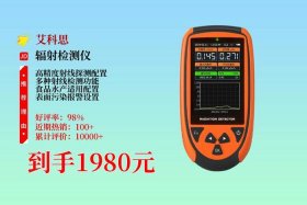 核辐射检测仪电商爆单图片，核辐射检测仪 知乎