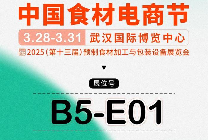 中国食材电商节展览会武汉门票 武汉第九届中国食材电商节 中国食材电商节展览会武汉门票 武汉第九届中国食材电商节